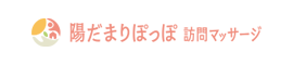 陽だまり 鍼灸マッサージ院