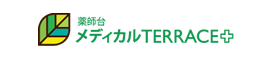 薬師台メディカルTERRACE